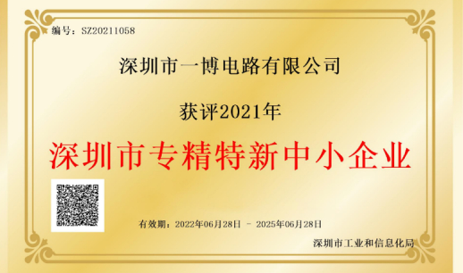 精特新中小企業